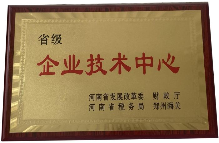 省級(jí)企業(yè)技術(shù)中心