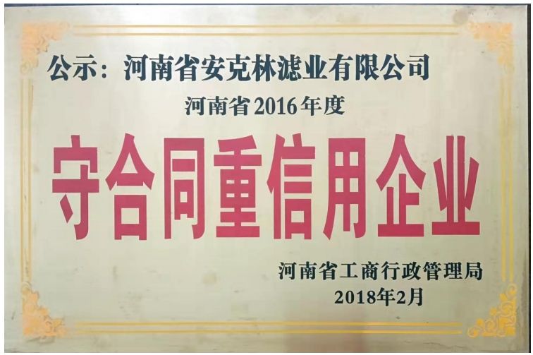 守合同重信用企業(yè)