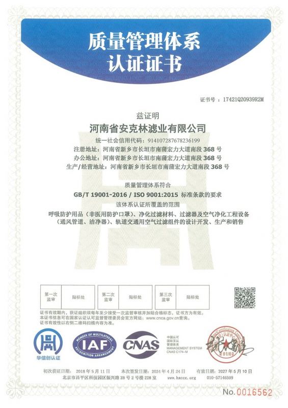 質(zhì)量管理體系認(rèn)證證書